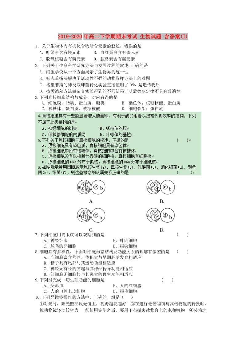 2019-2020年高二下学期期末考试 生物试题 含答案(I).doc_第1页