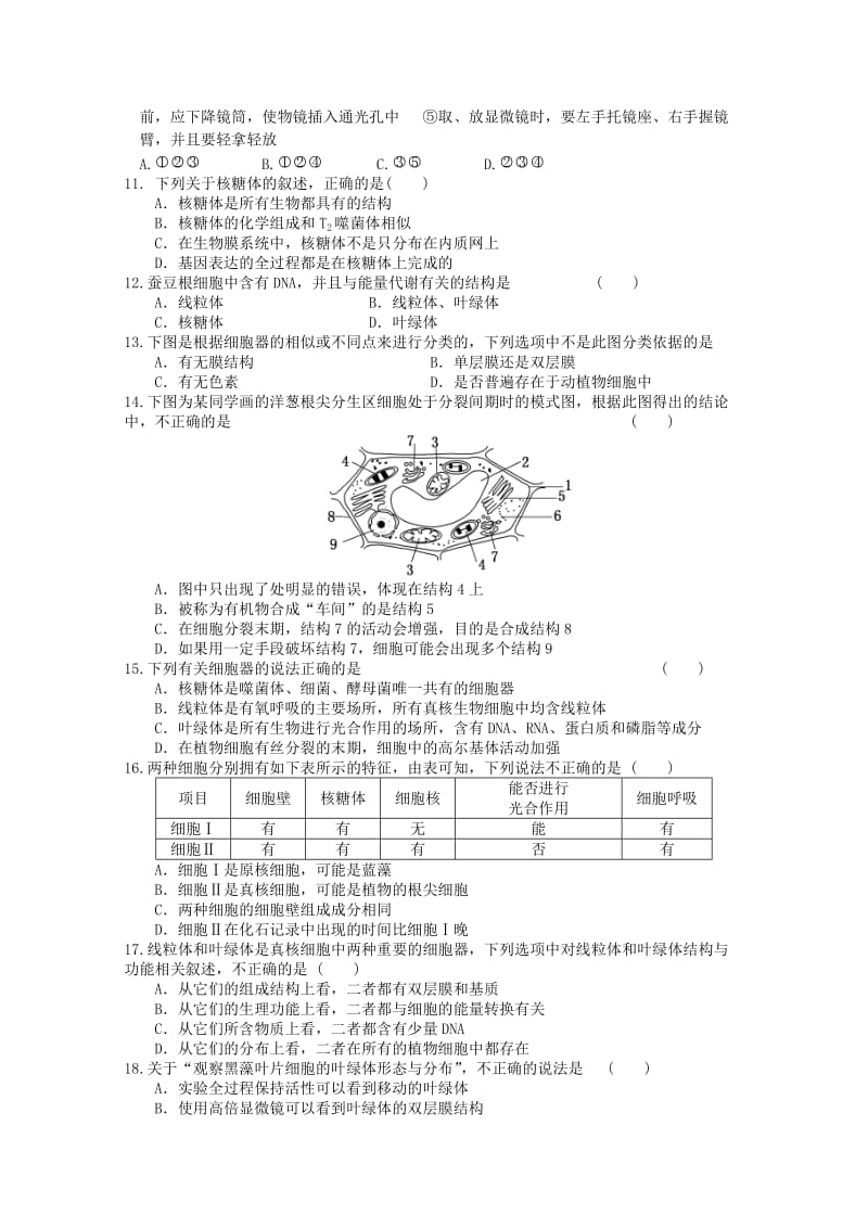 2019-2020年高二下学期期末考试 生物试题 含答案(I).doc_第2页