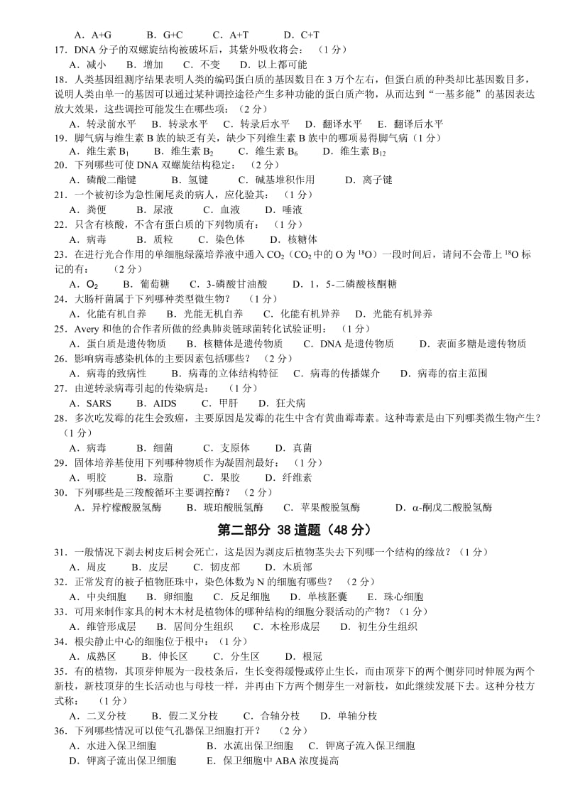 XXXX全国中学生生物学联赛试题B卷及答案A4版doc.doc_第2页