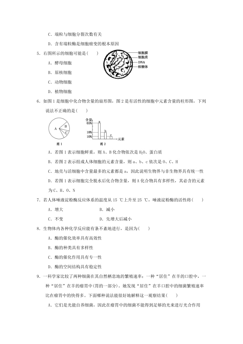 2019-2020年高中生物 学业水平测试模拟试题（17）新人教版必修1.doc_第2页