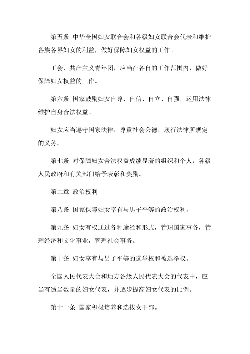 中华人民共和国妇女权益保障法.doc_第2页