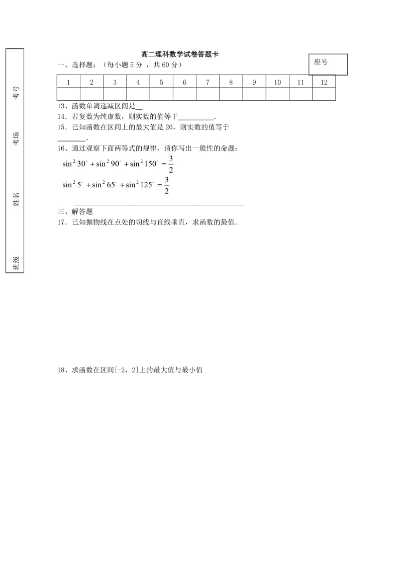 2019-2020年高二数学下学期期中试题 理(VII).doc_第3页