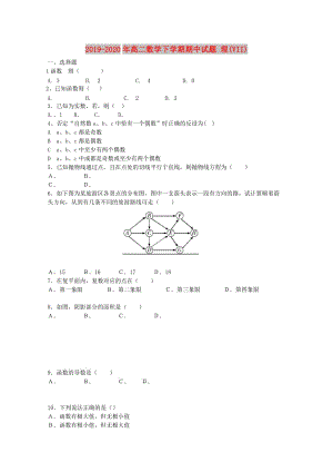 2019-2020年高二數(shù)學(xué)下學(xué)期期中試題 理(VII).doc