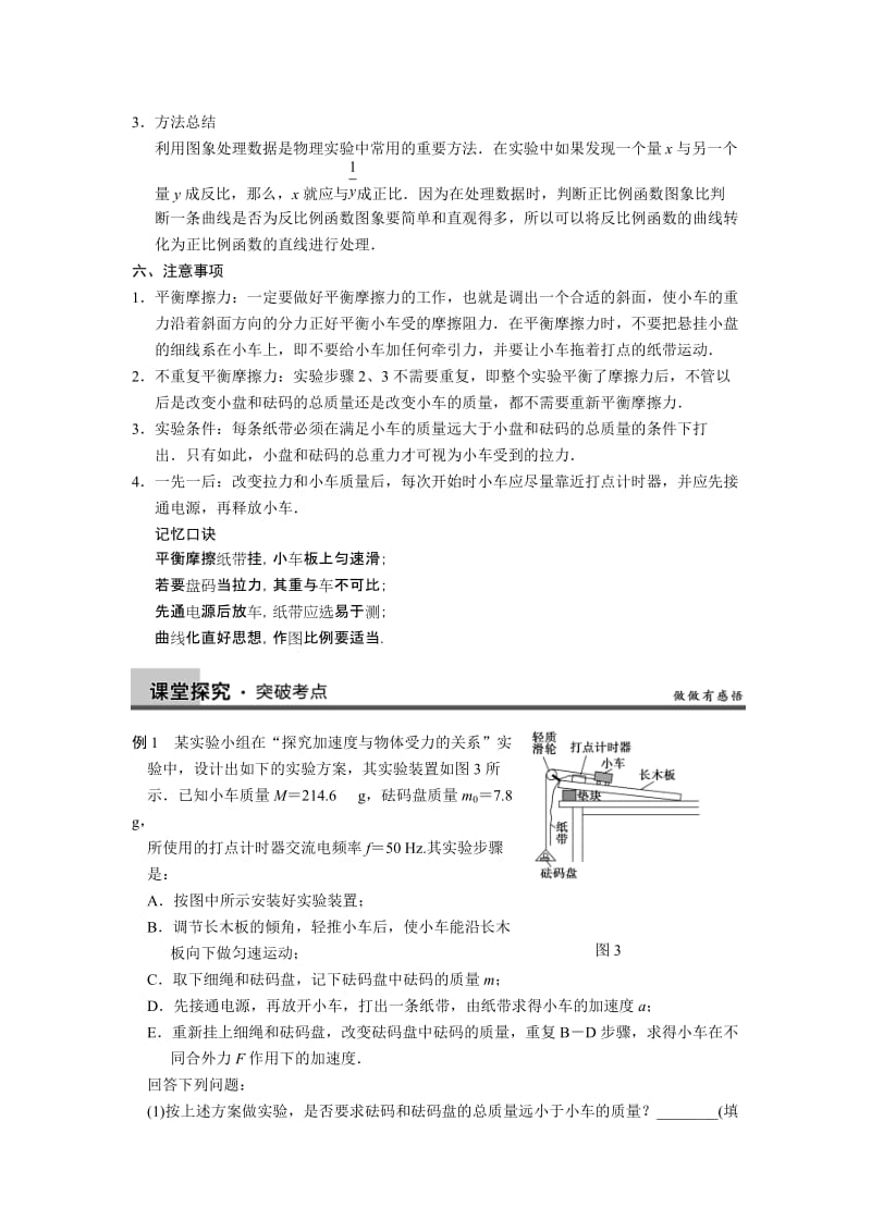 2019-2020年高考物理实验专题复习学案4.doc_第2页