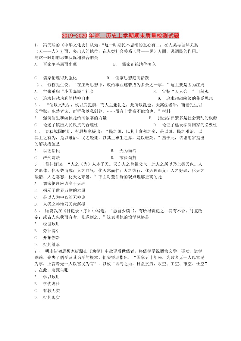 2019-2020年高二历史上学期期末质量检测试题.doc_第1页