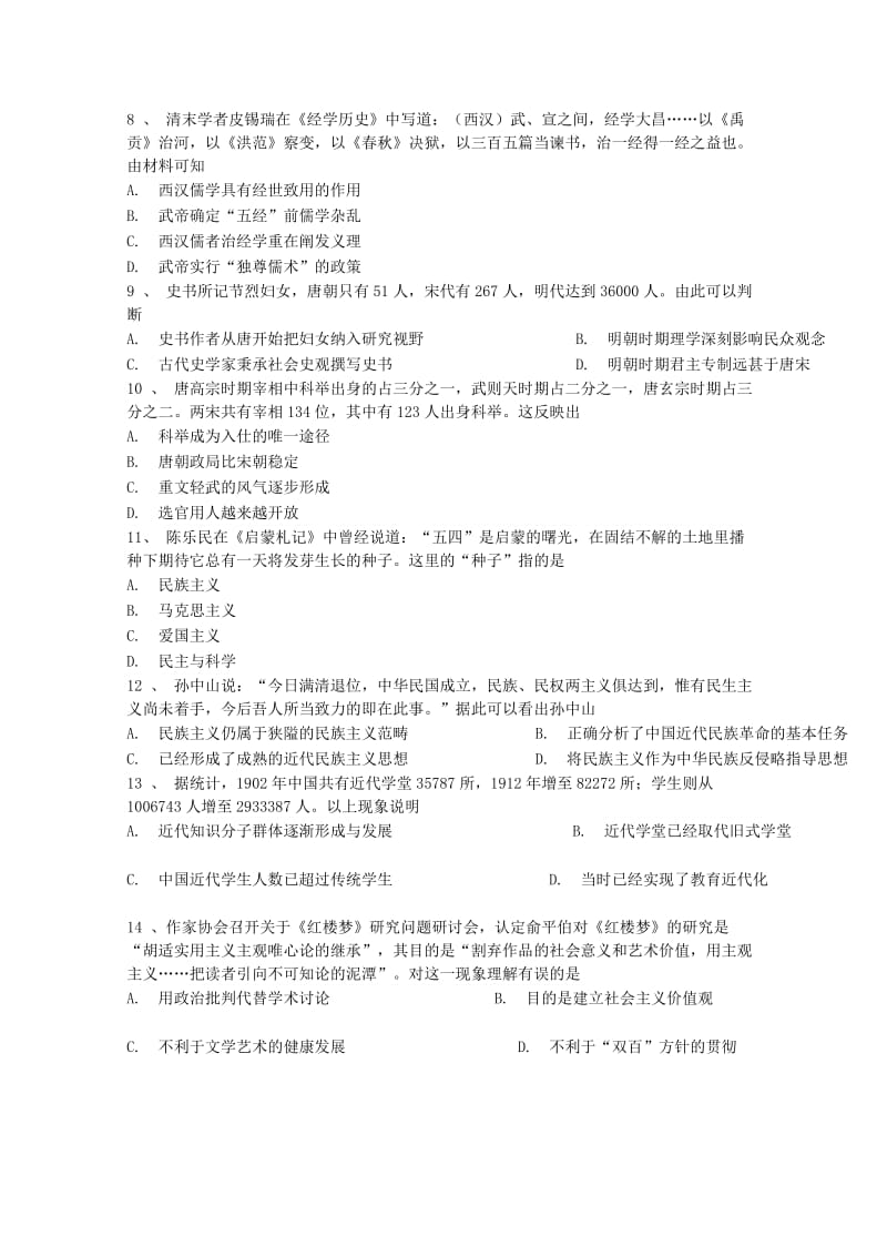 2019-2020年高二历史上学期期末质量检测试题.doc_第2页