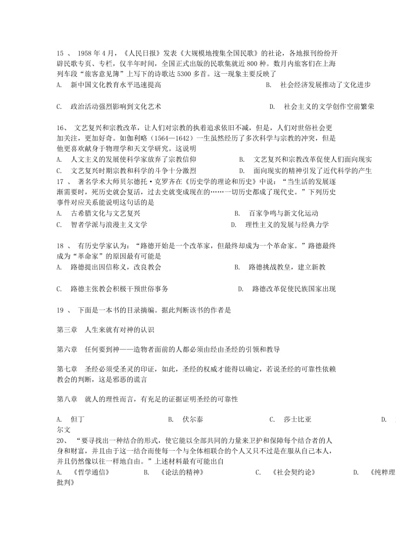 2019-2020年高二历史上学期期末质量检测试题.doc_第3页