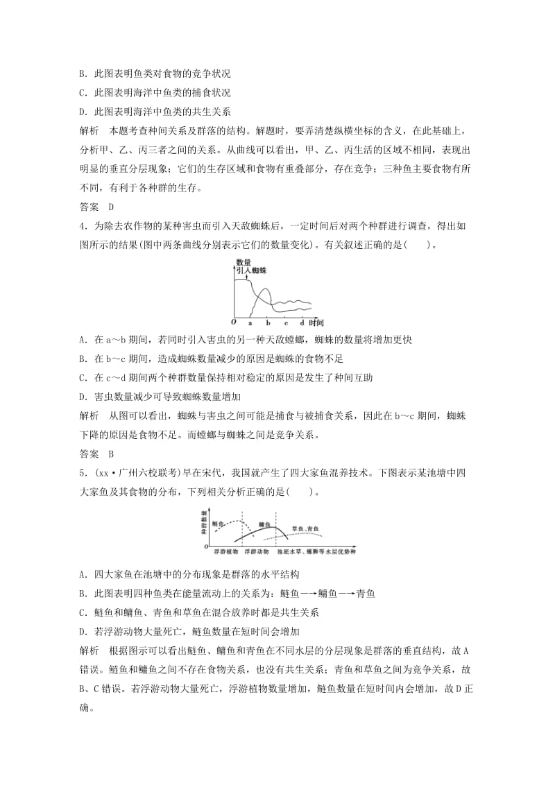 2019-2020年高二生物《稳态与环境》试题集（56）新人教版必修3.doc_第2页