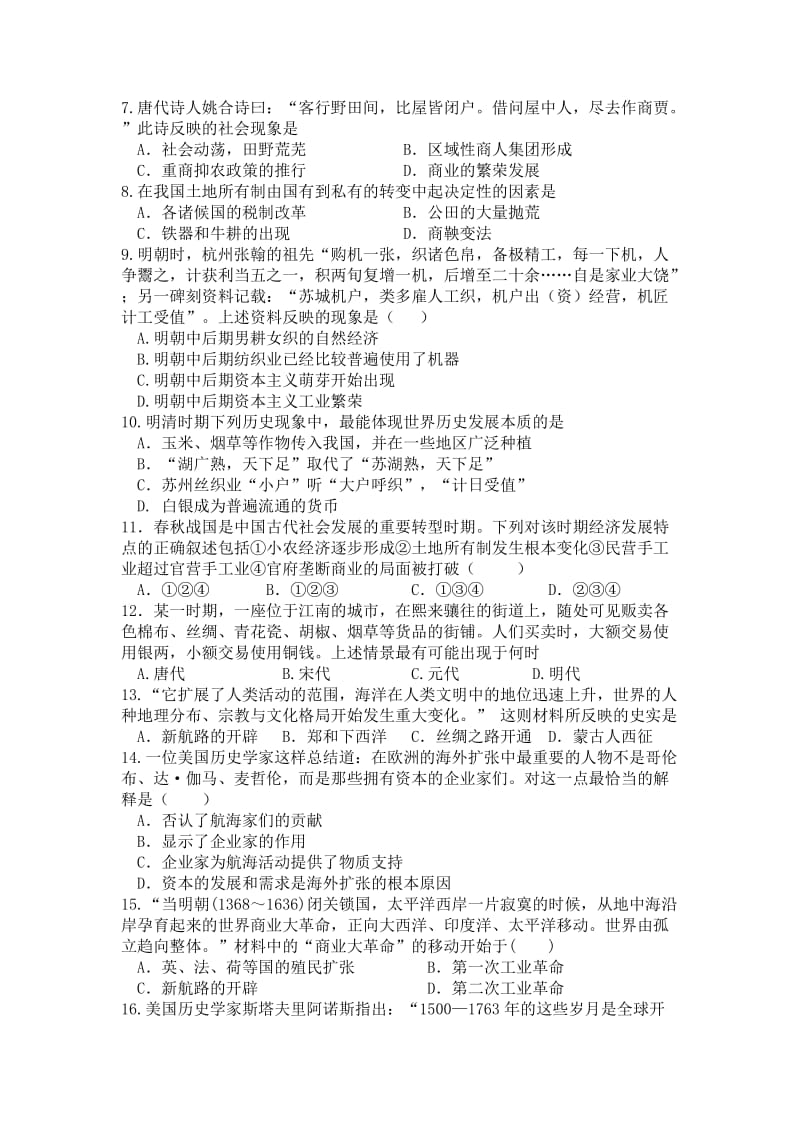 2019-2020年高一下学期第二次月考历史试题缺答案.doc_第2页