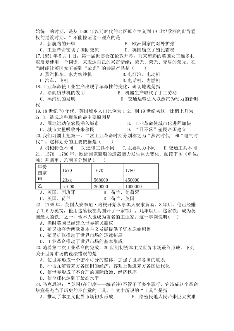 2019-2020年高一下学期第二次月考历史试题缺答案.doc_第3页