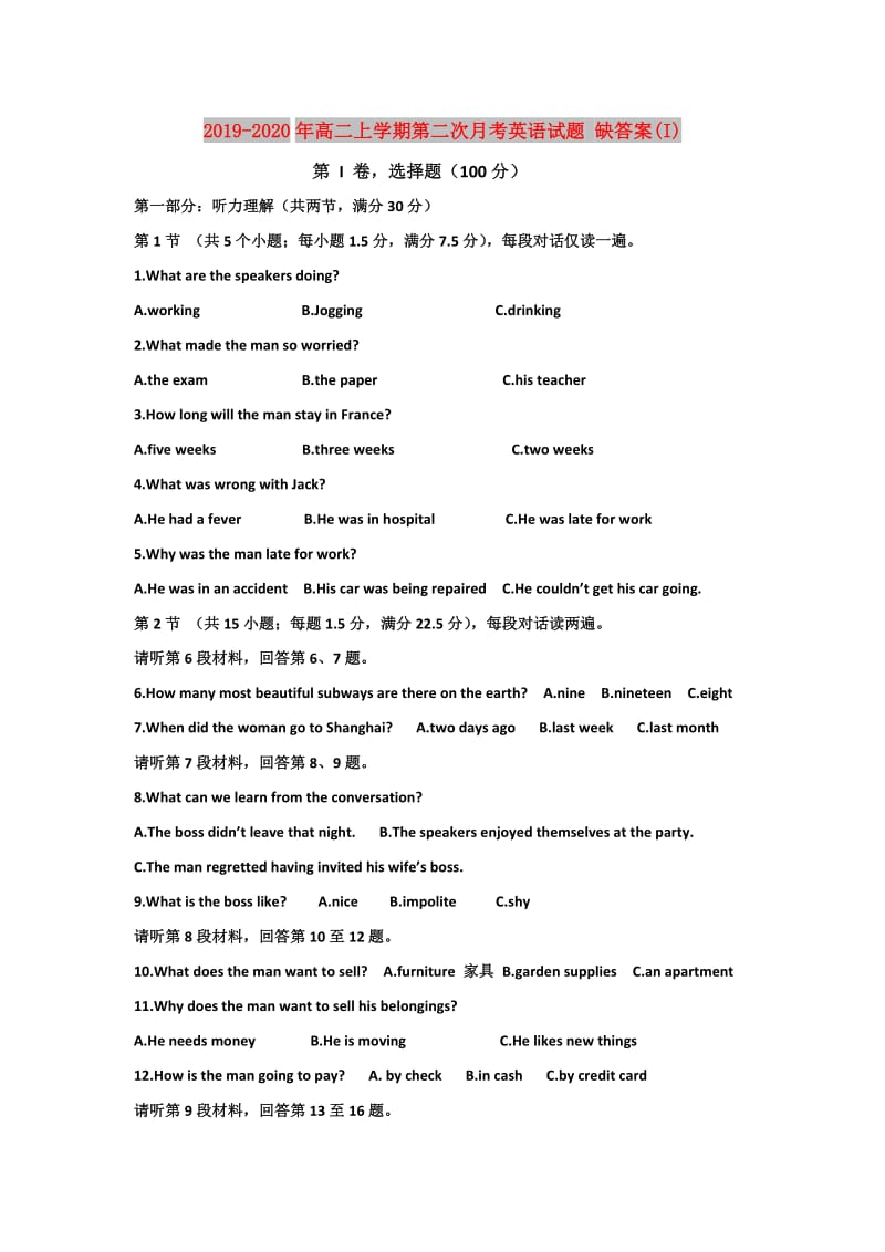 2019-2020年高二上学期第二次月考英语试题 缺答案(I).doc_第1页