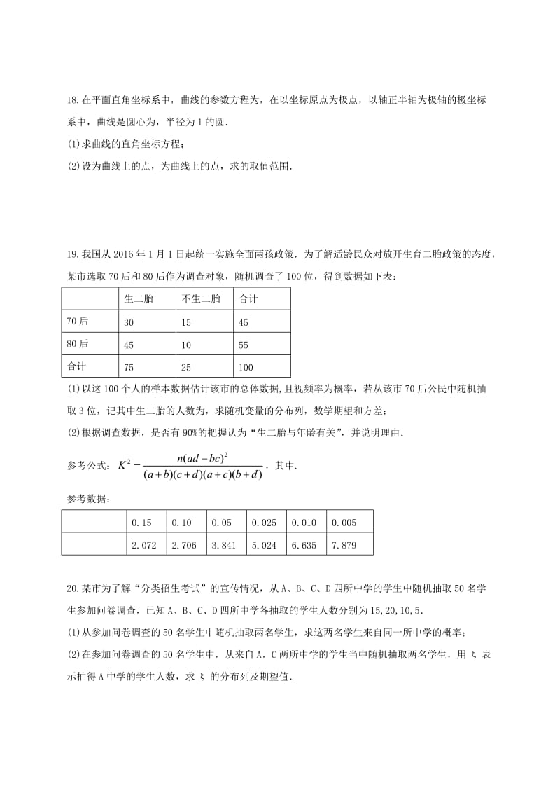 2019-2020年高二数学下学期第一次月考试题少儿部.doc_第3页