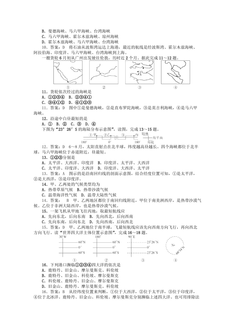 2019-2020年高二地理下册 同步检测试题1《海洋概述》（全国通用）.doc_第2页