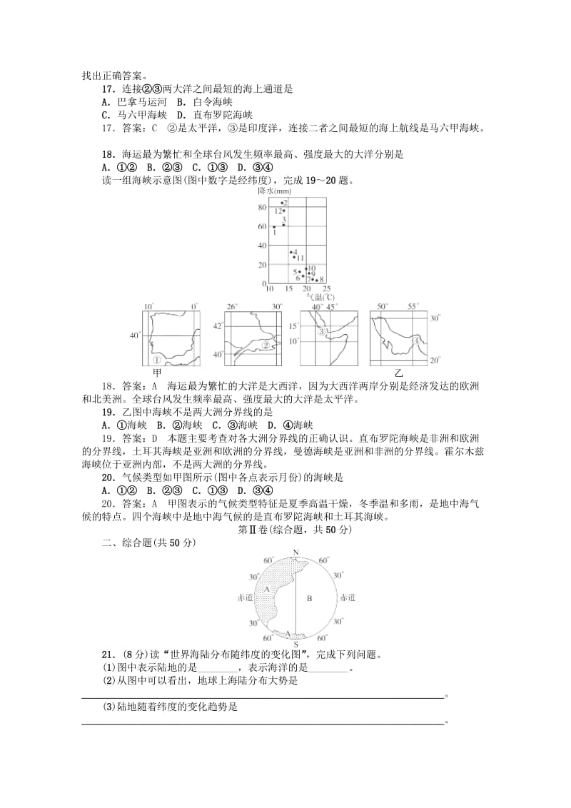 2019-2020年高二地理下册 同步检测试题1《海洋概述》（全国通用）.doc_第3页