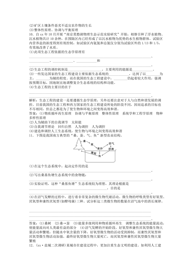 2019-2020年（江苏专用）高考生物总复习 专题5 生态工程（课时闯关含解析）新人教版选修3.doc_第3页