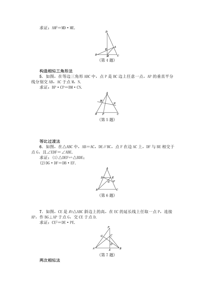 人教版九年级数学下《第27章相似》专项训练含答案.doc_第2页