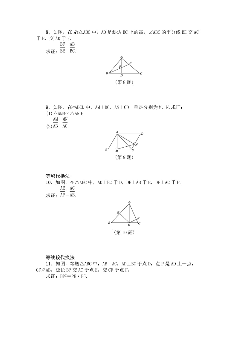 人教版九年级数学下《第27章相似》专项训练含答案.doc_第3页