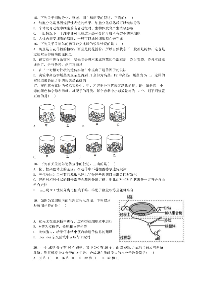 2019-2020年高二生物8月月考试题.doc_第3页