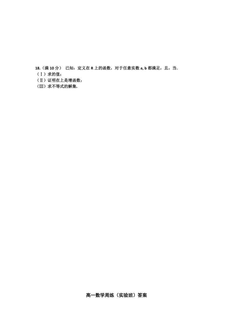 2019-2020年高一上学期周练历史试卷（重点班12.22） 含答案.doc_第3页