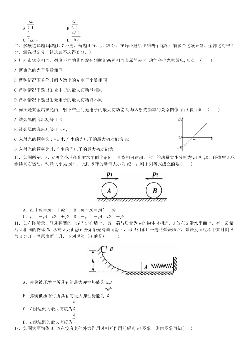 2019-2020年高二物理下学期强化训练试题.doc_第2页