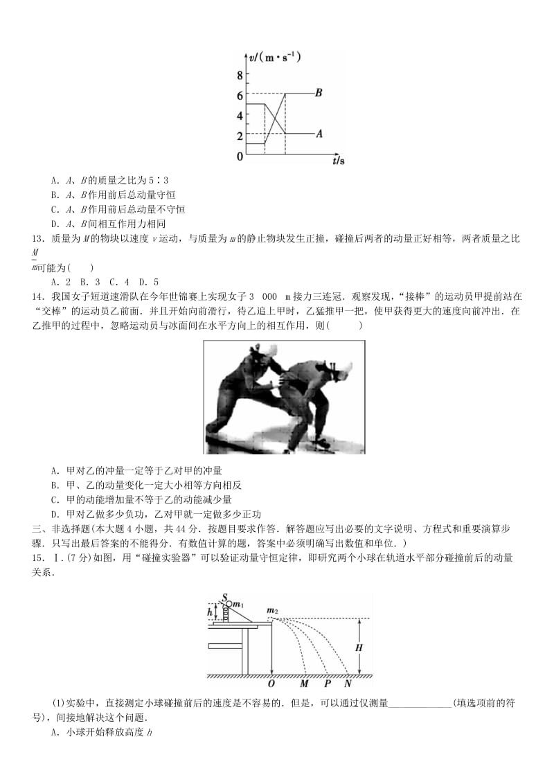 2019-2020年高二物理下学期强化训练试题.doc_第3页