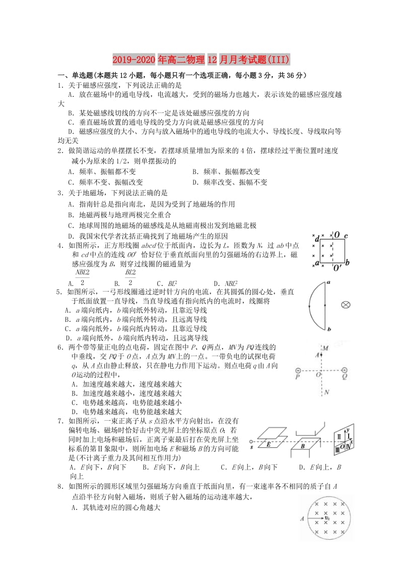 2019-2020年高二物理12月月考试题(III).doc_第1页