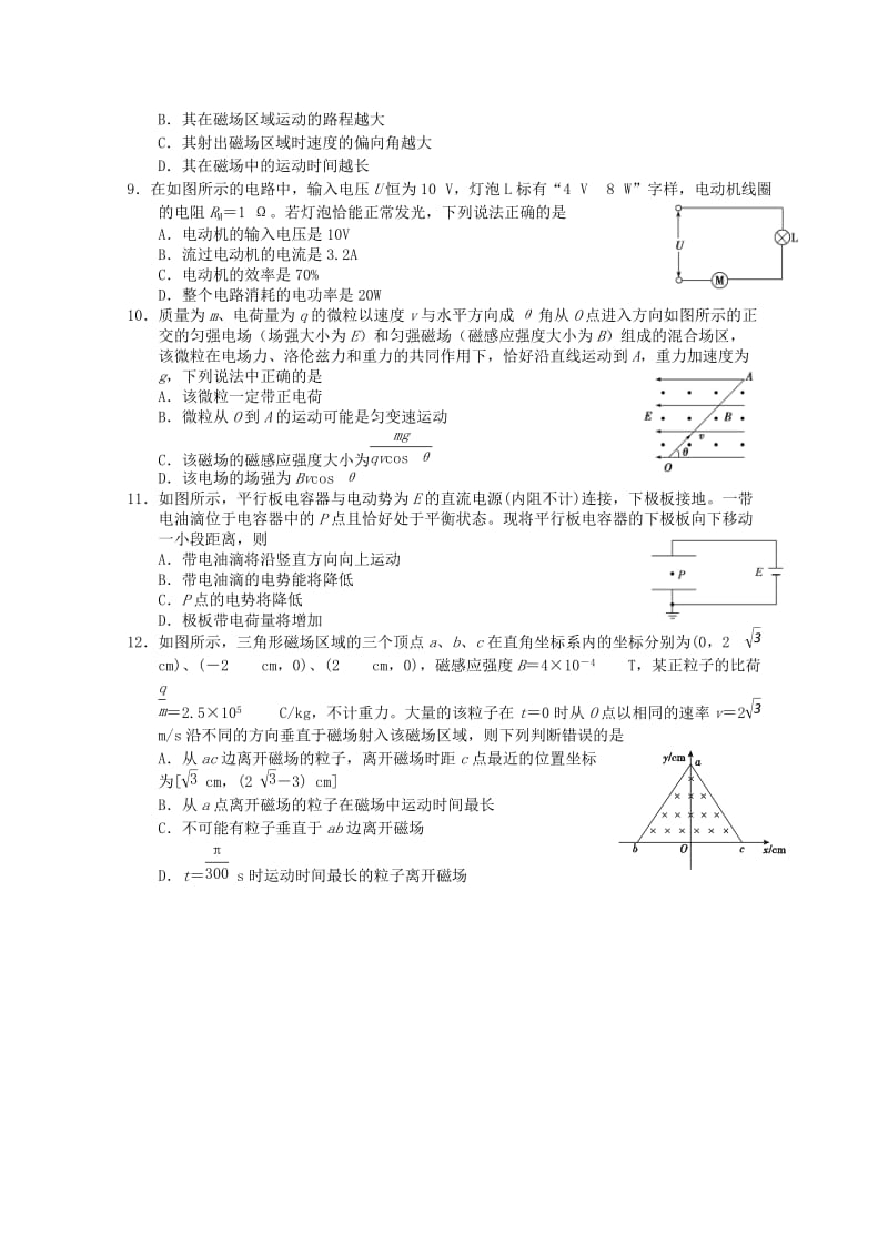 2019-2020年高二物理12月月考试题(III).doc_第2页