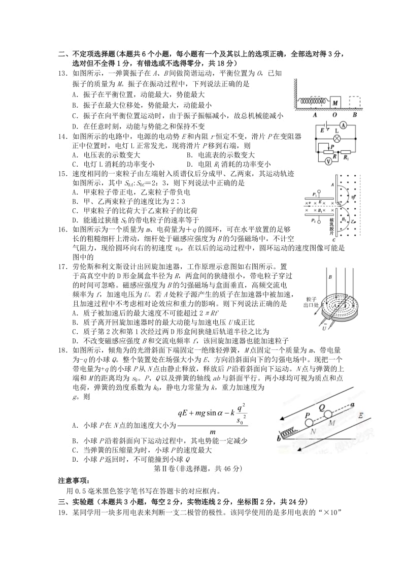 2019-2020年高二物理12月月考试题(III).doc_第3页