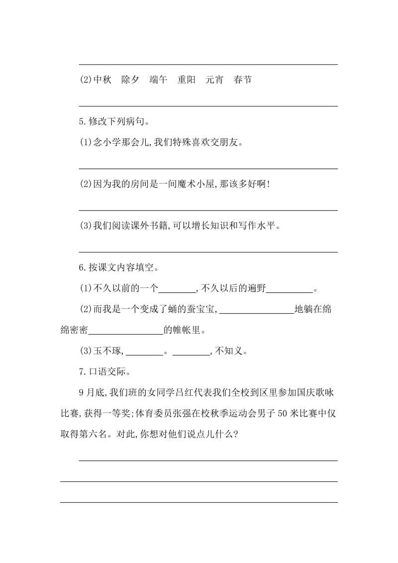 2016年湘教版四年级语文上册第四单元提升练习题及答案.doc_第2页