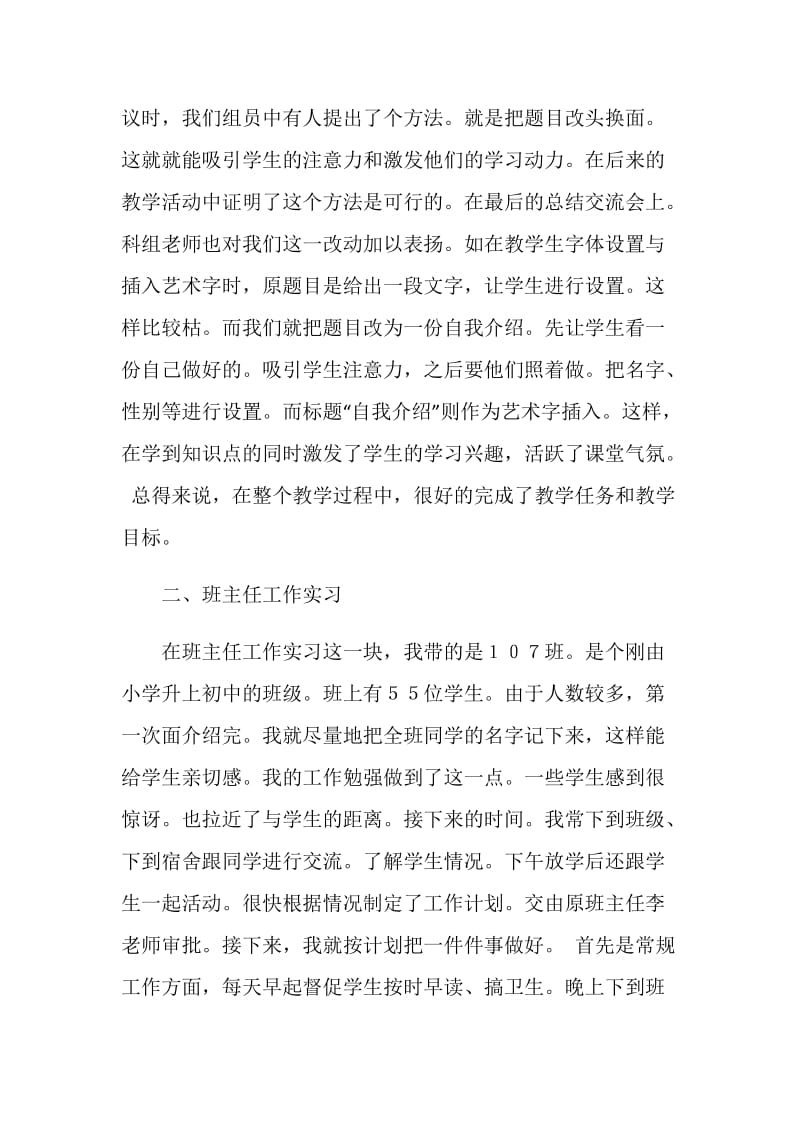 中学信息技术教育实习总结.doc_第2页