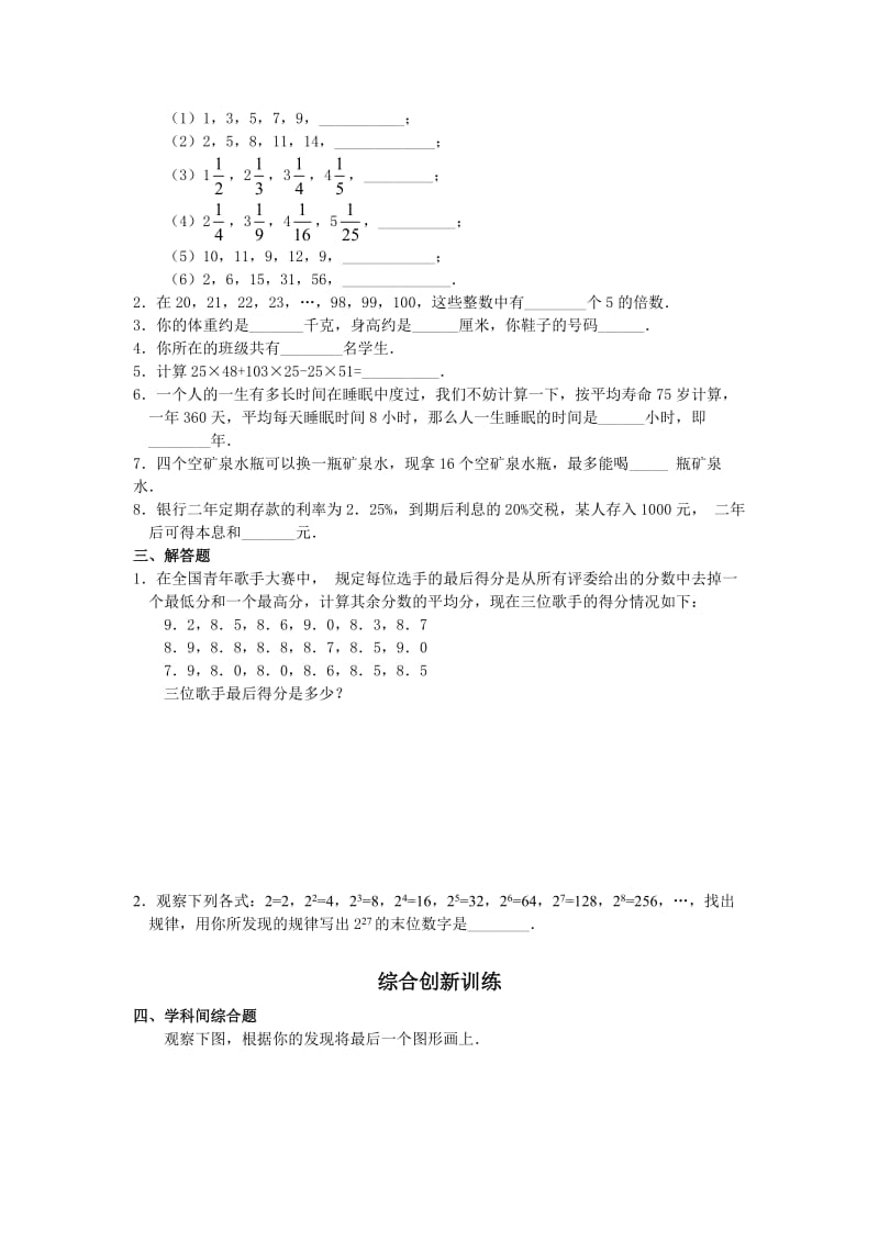 七上1.1 与数学交朋友~1.2 让我们来做数学(含答案).doc_第2页