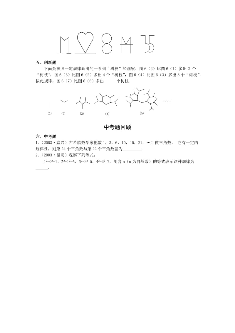 七上1.1 与数学交朋友~1.2 让我们来做数学(含答案).doc_第3页