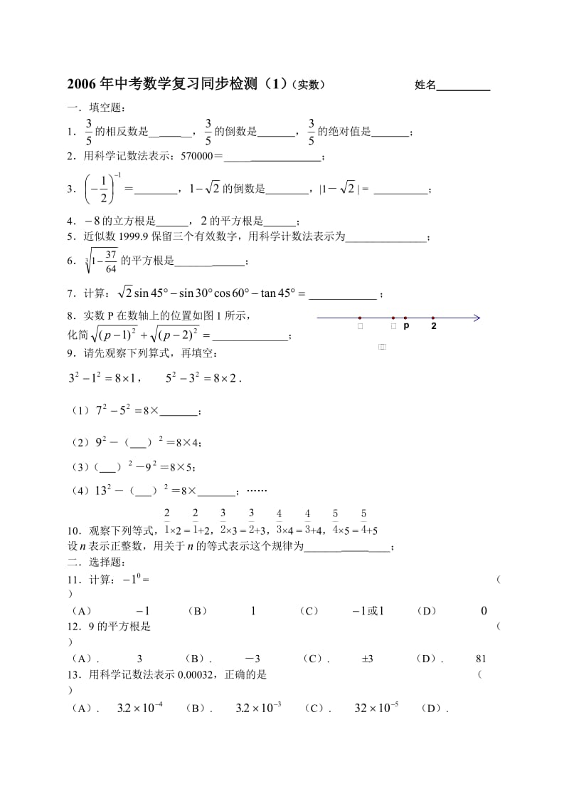 2006年中考数学复习同步检测(1)(实数)及答案1.doc_第1页