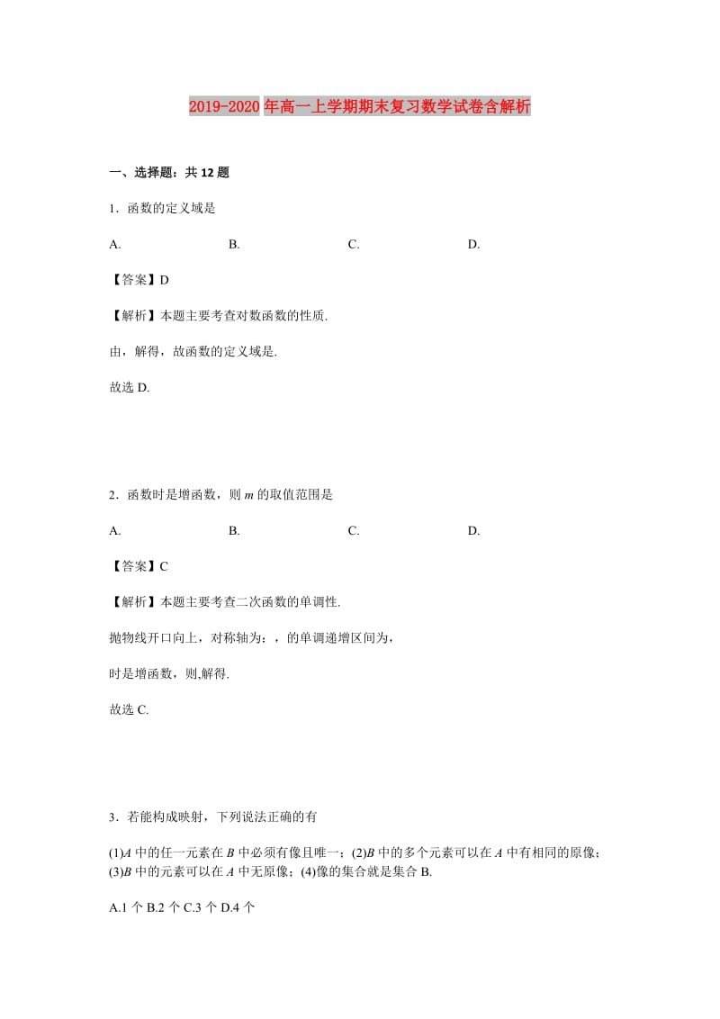 2019-2020年高一上学期期末复习数学试卷含解析.doc_第1页