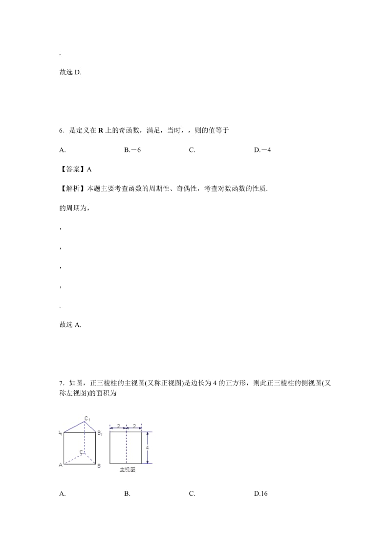 2019-2020年高一上学期期末复习数学试卷含解析.doc_第3页