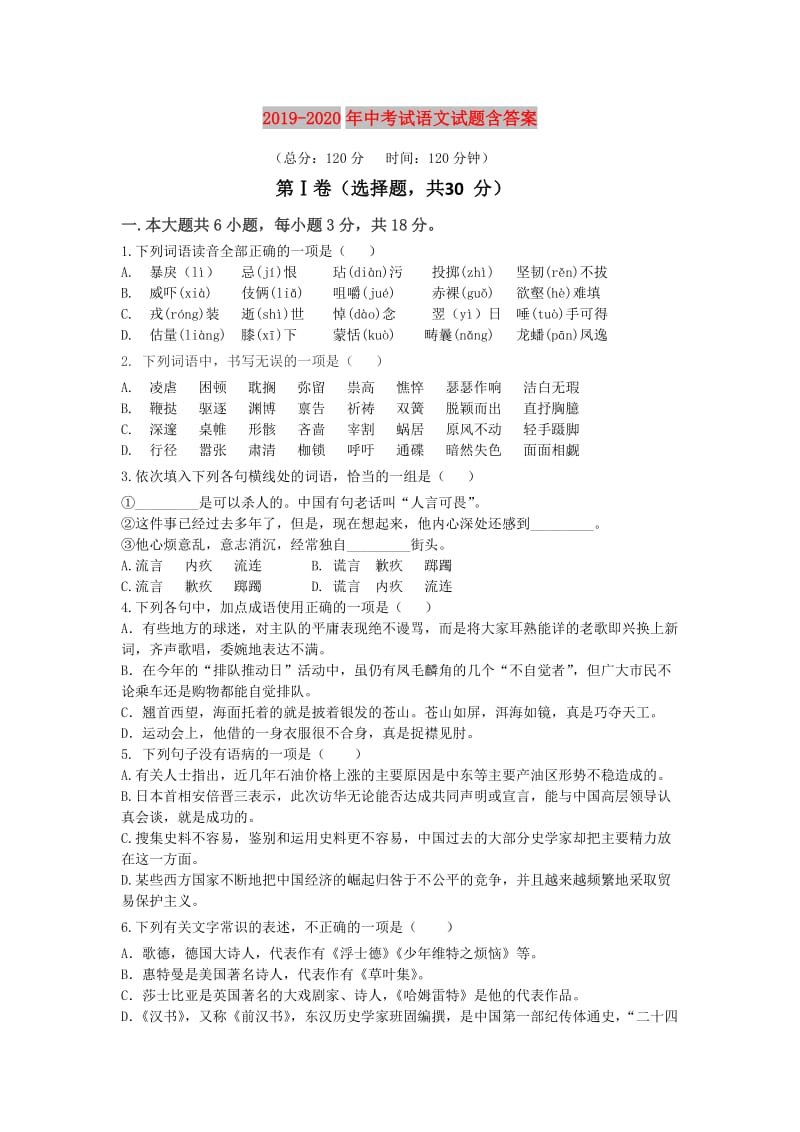 2019-2020年中考试语文试题含答案.doc_第1页