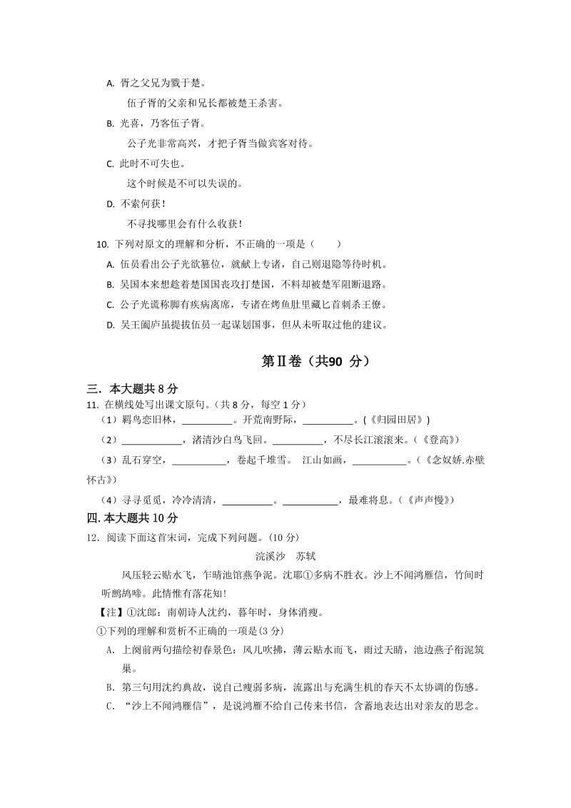 2019-2020年中考试语文试题含答案.doc_第3页