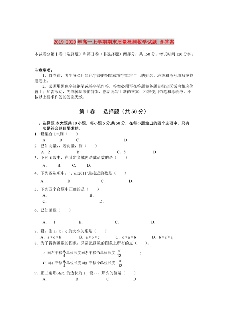 2019-2020年高一上学期期末质量检测数学试题 含答案.doc_第1页