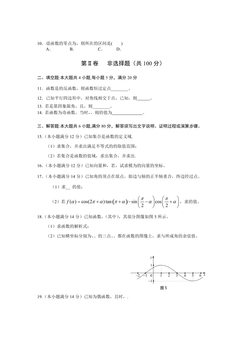 2019-2020年高一上学期期末质量检测数学试题 含答案.doc_第2页