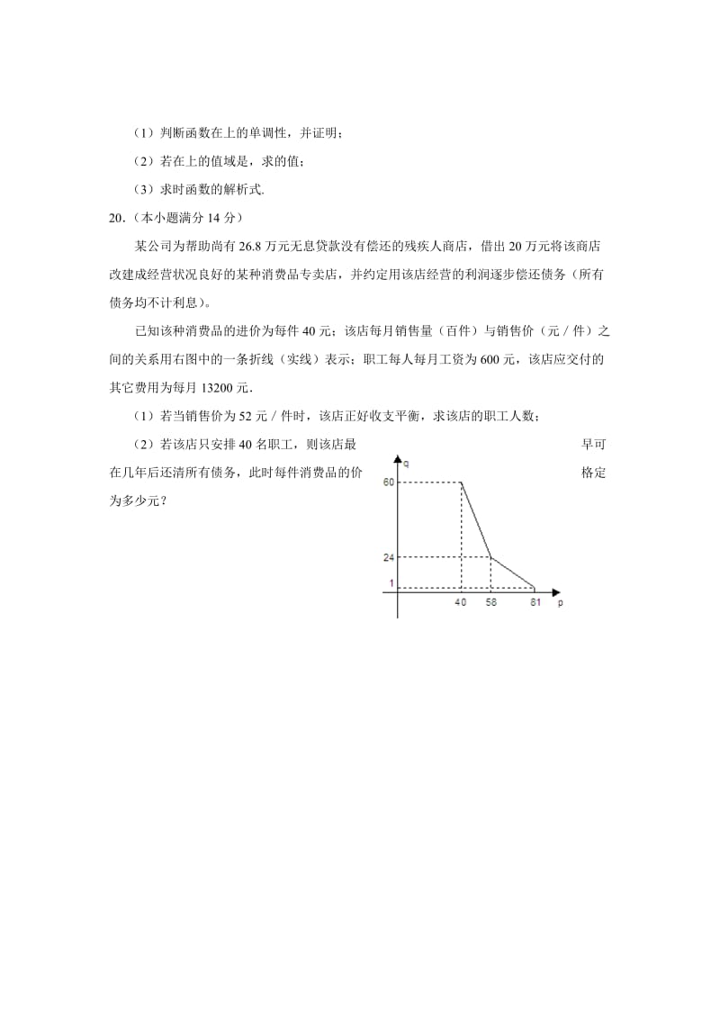 2019-2020年高一上学期期末质量检测数学试题 含答案.doc_第3页