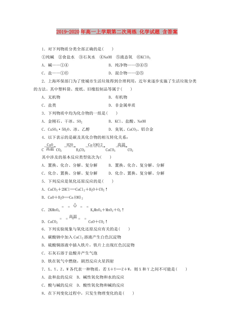 2019-2020年高一上学期第二次周练 化学试题 含答案.doc_第1页