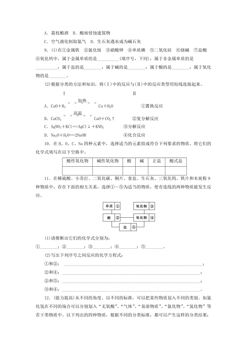 2019-2020年高一上学期第二次周练 化学试题 含答案.doc_第2页