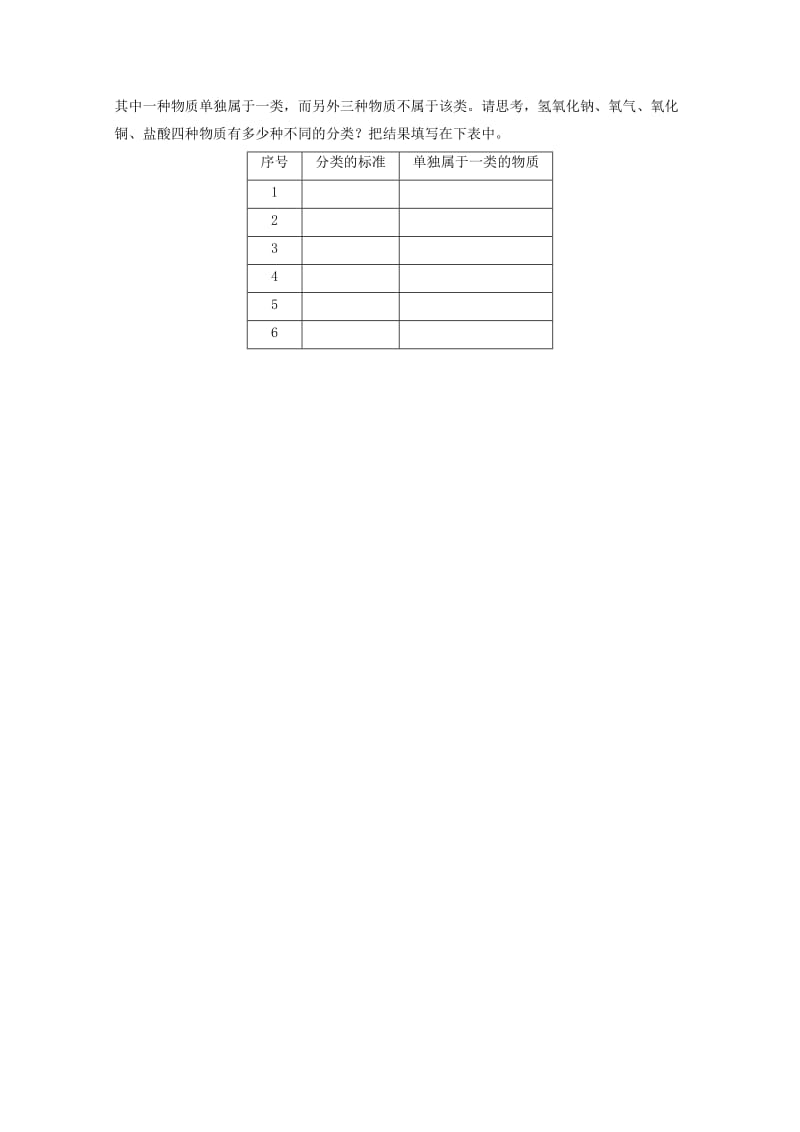 2019-2020年高一上学期第二次周练 化学试题 含答案.doc_第3页