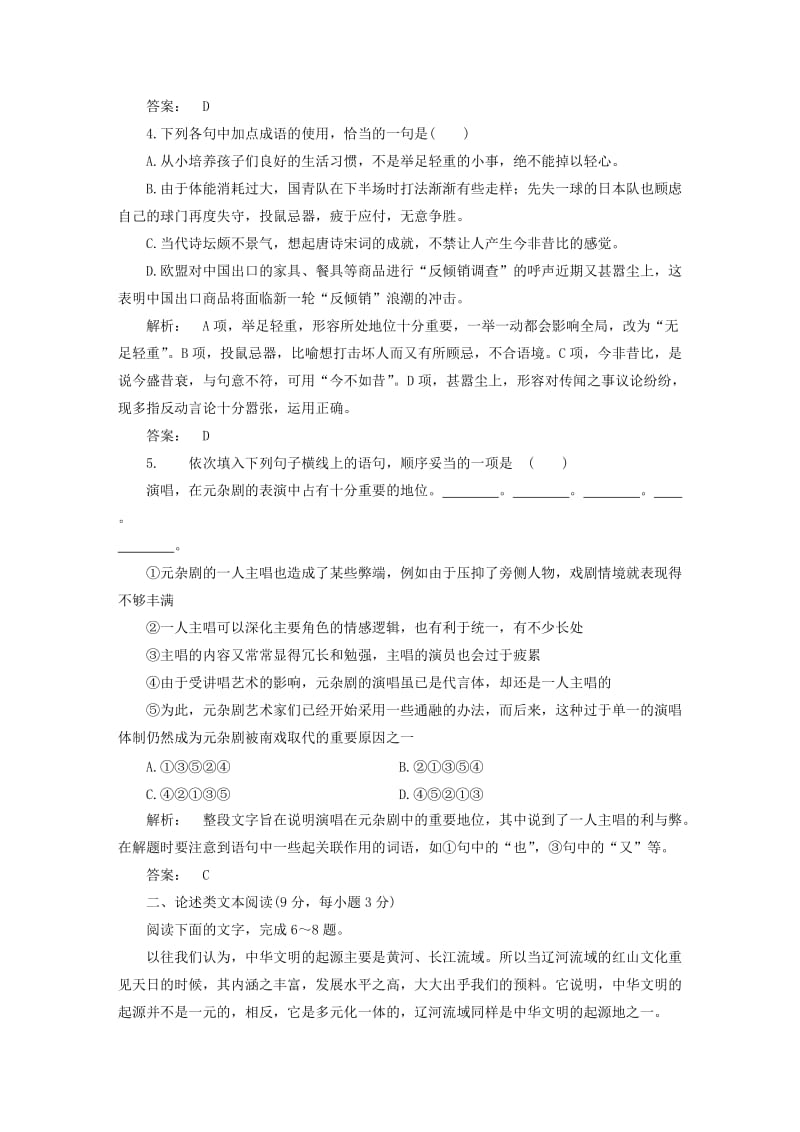 2019-2020年高中语文模块学业水平检测试题新人教版必修.doc_第2页