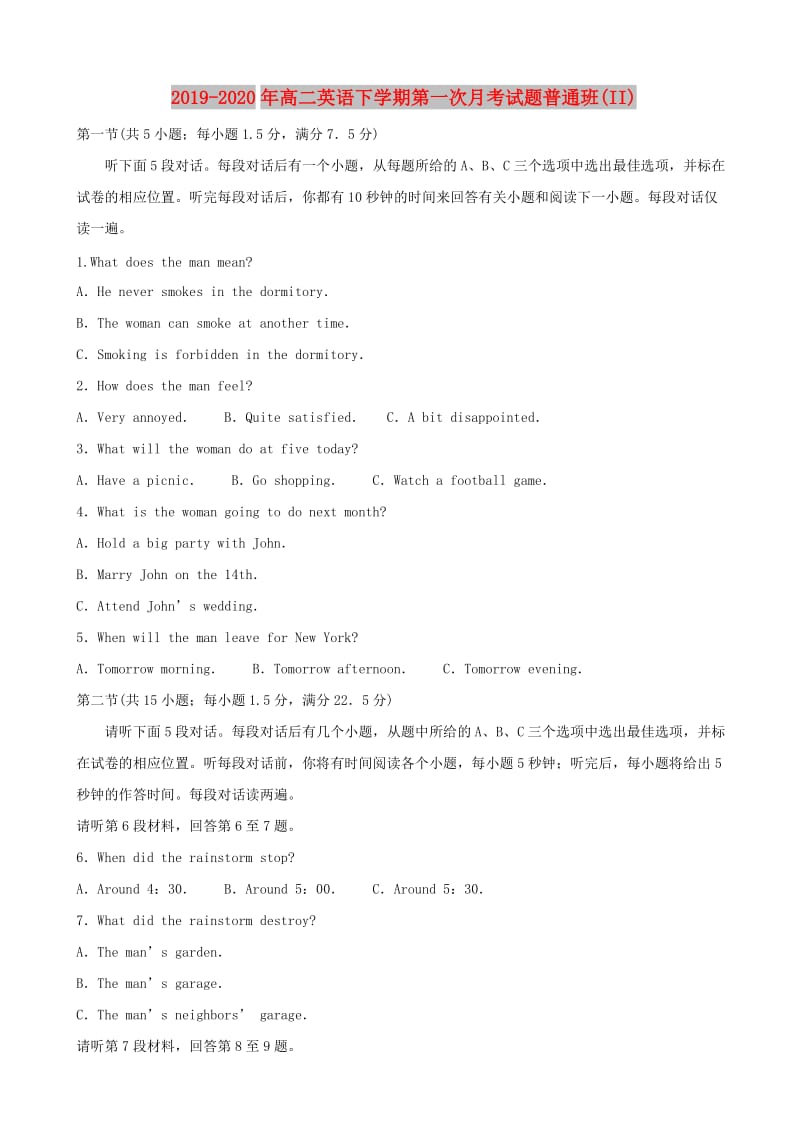 2019-2020年高二英语下学期第一次月考试题普通班(II).doc_第1页