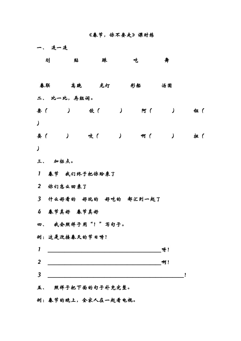 2016年29春节,你不要走练习题及答案.doc_第1页