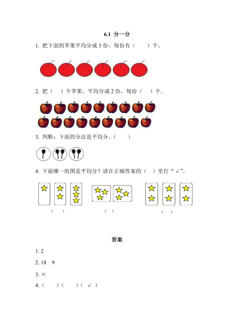 2016年西师版二年级上册6.1 分一分练习题及答案.doc_第1页