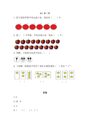 2016年西師版二年級上冊6.1 分一分練習(xí)題及答案.doc