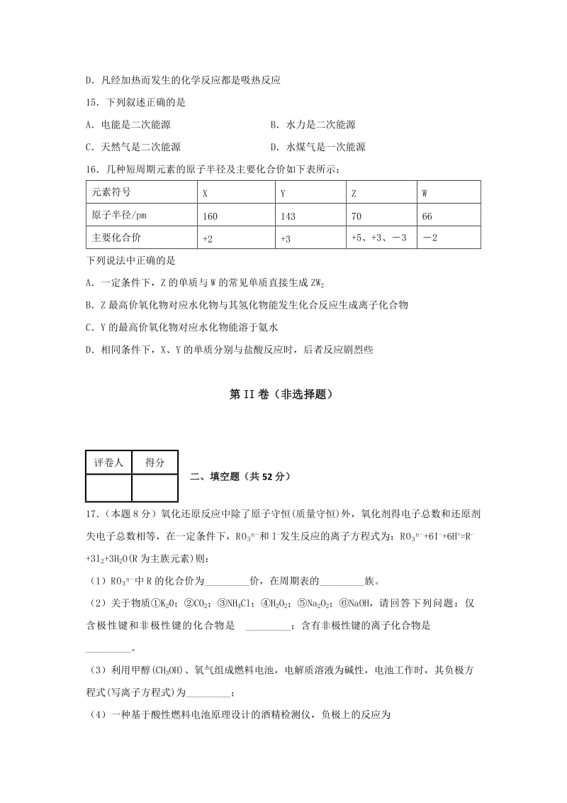 2019-2020年高一3月月考化学试题 缺答案.doc_第3页