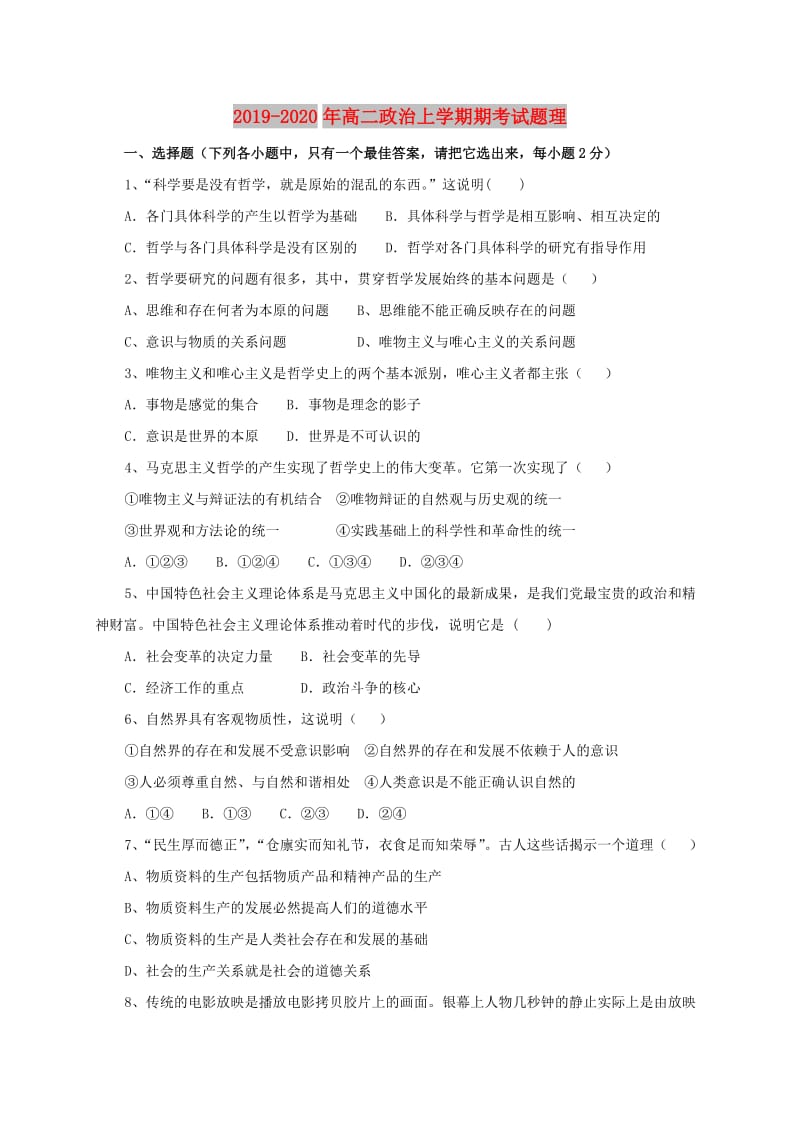 2019-2020年高二政治上学期期考试题理.doc_第1页